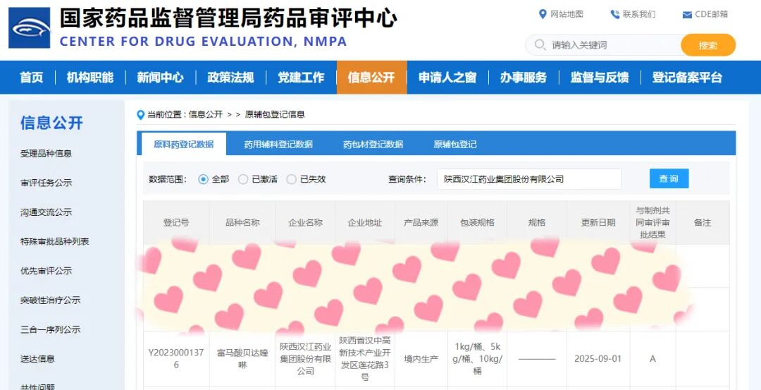 富馬酸貝達喹啉原料藥獲國家藥監局批準上市!