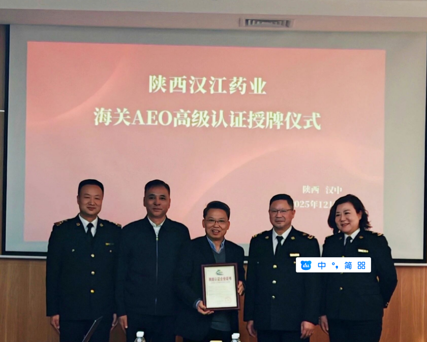 【喜訊】持“證”啟航,讓“漢江造”惠及全球!